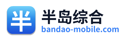 半岛综合